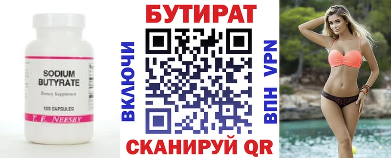 Бутират GHB  Чердынь 